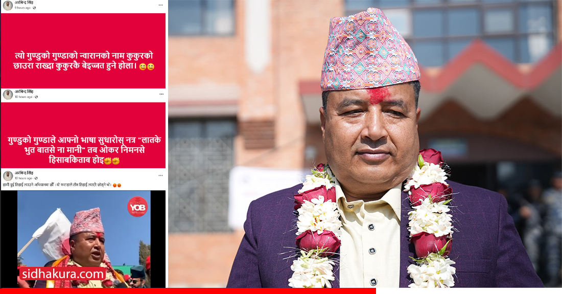 बालेनमाथि महेश बस्नेतको असहिष्णु टिप्पणीले मधेशमा चिन्ता, एमाले नेता अरविन्दकै कडा विरोध