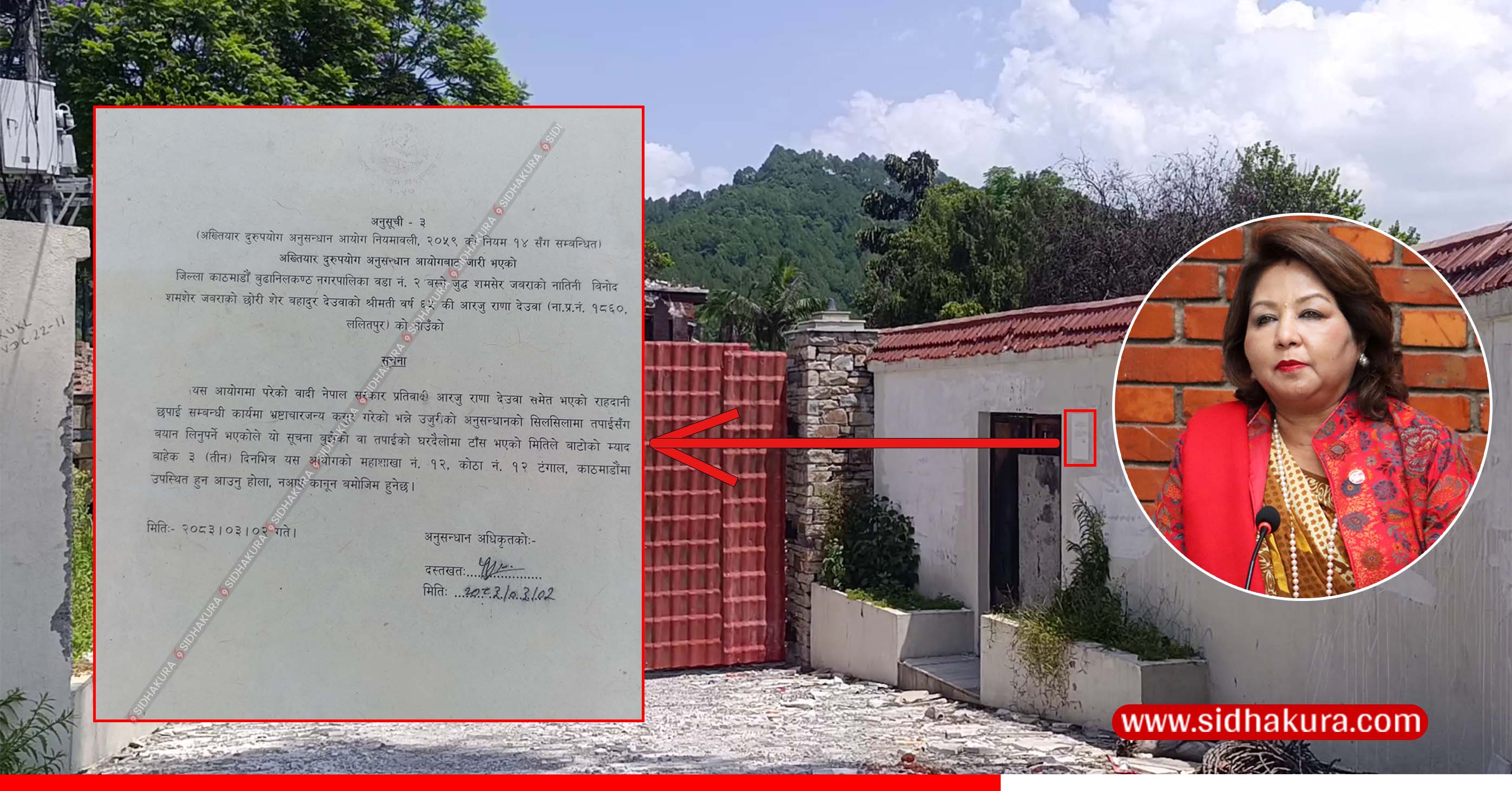 अख्तियारले आरजुको नाममा गरेको म्याद तामेलीमा के छ ?
