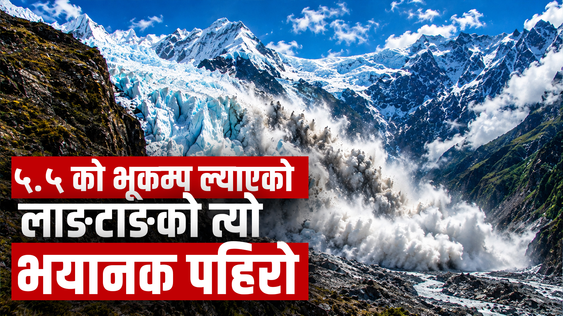 भोटेकोशी भेलबाढीबारे विश्वभरका वैज्ञानिकका १३ वटा साझा निचोड