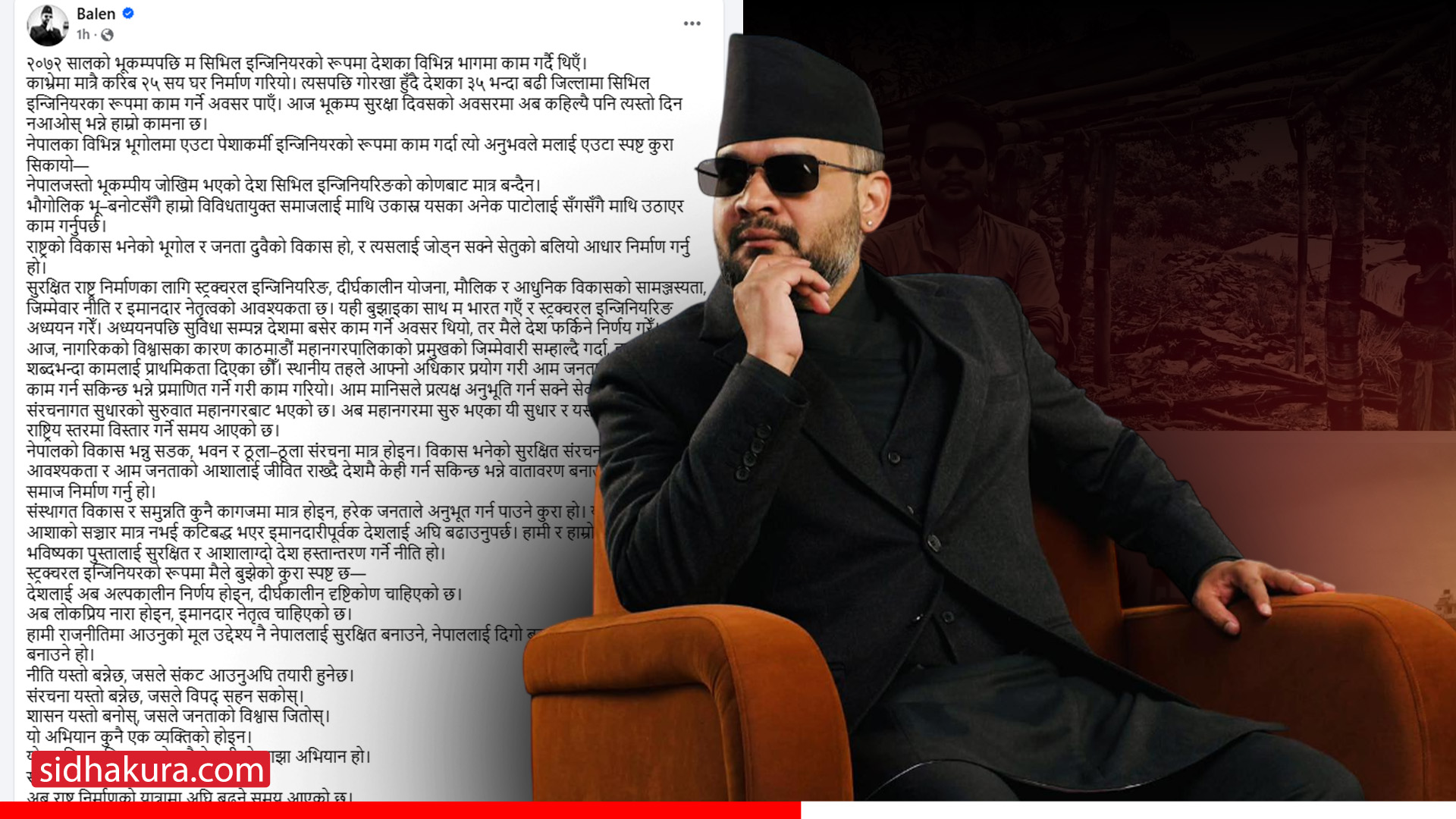 देशलाई लोकप्रिय नारा होइन, इमानदार नेतृत्व चाहिएको छः बालेन