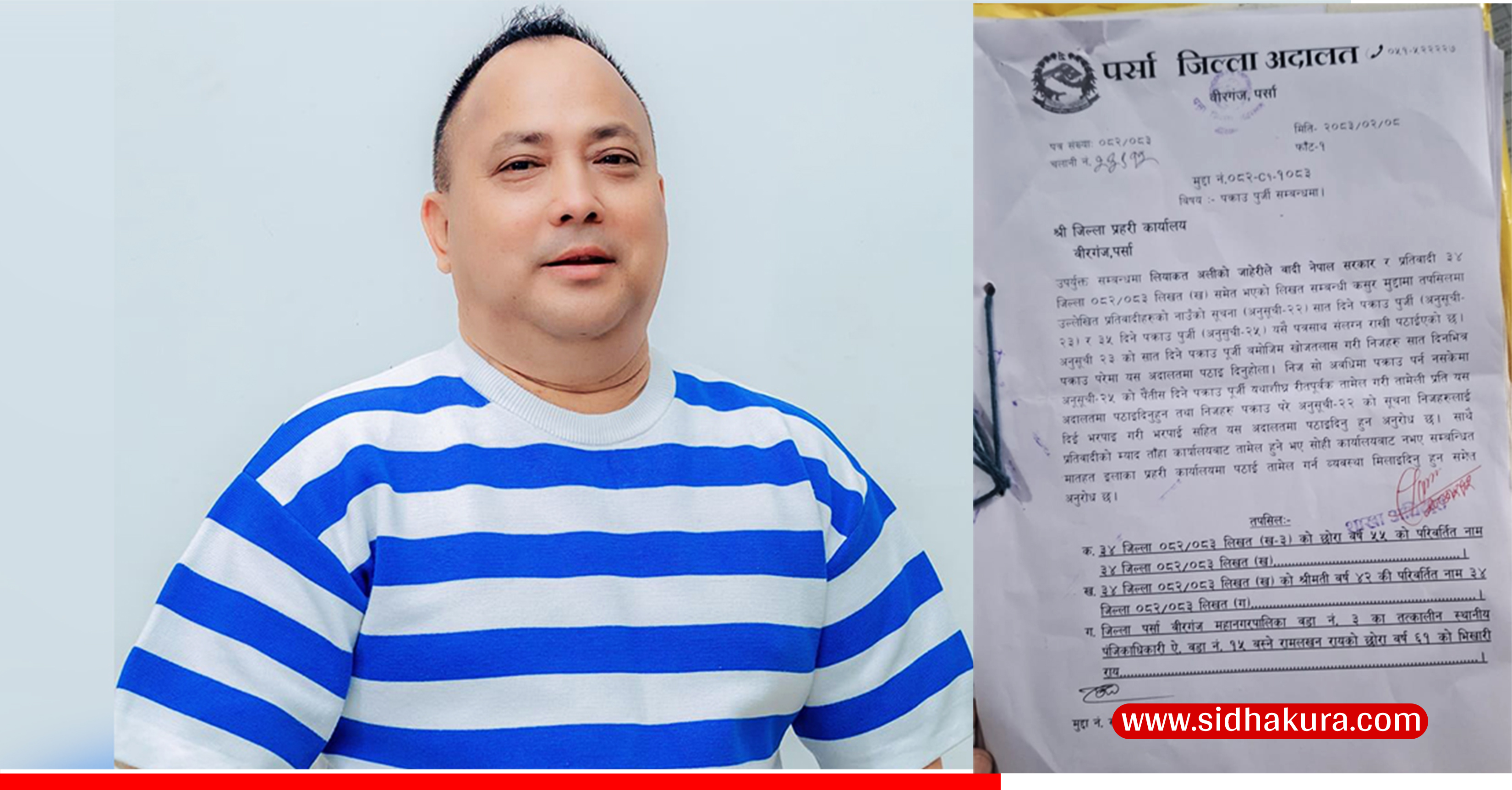 वीरगंजका मेयर राजेशमान सिंहविरुद्ध पक्राउ पुर्जी जारी