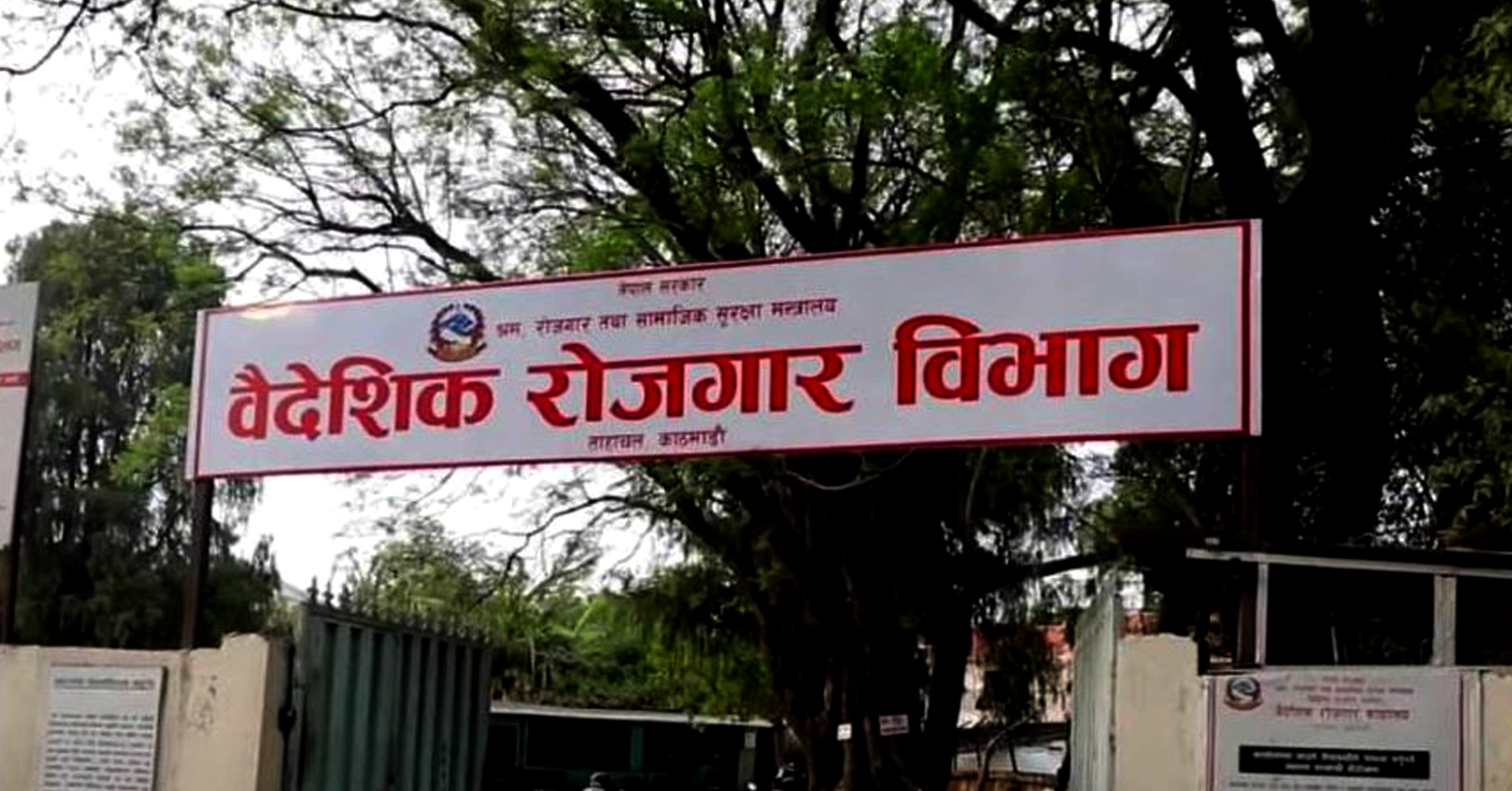 ‘यहाँ श्रम गरिन्छ’ भन्दै विभाग आसपासका साइबर सेन्टरहरुमा राखिएको भ्रामक सूचना हटाउन निर्देशन