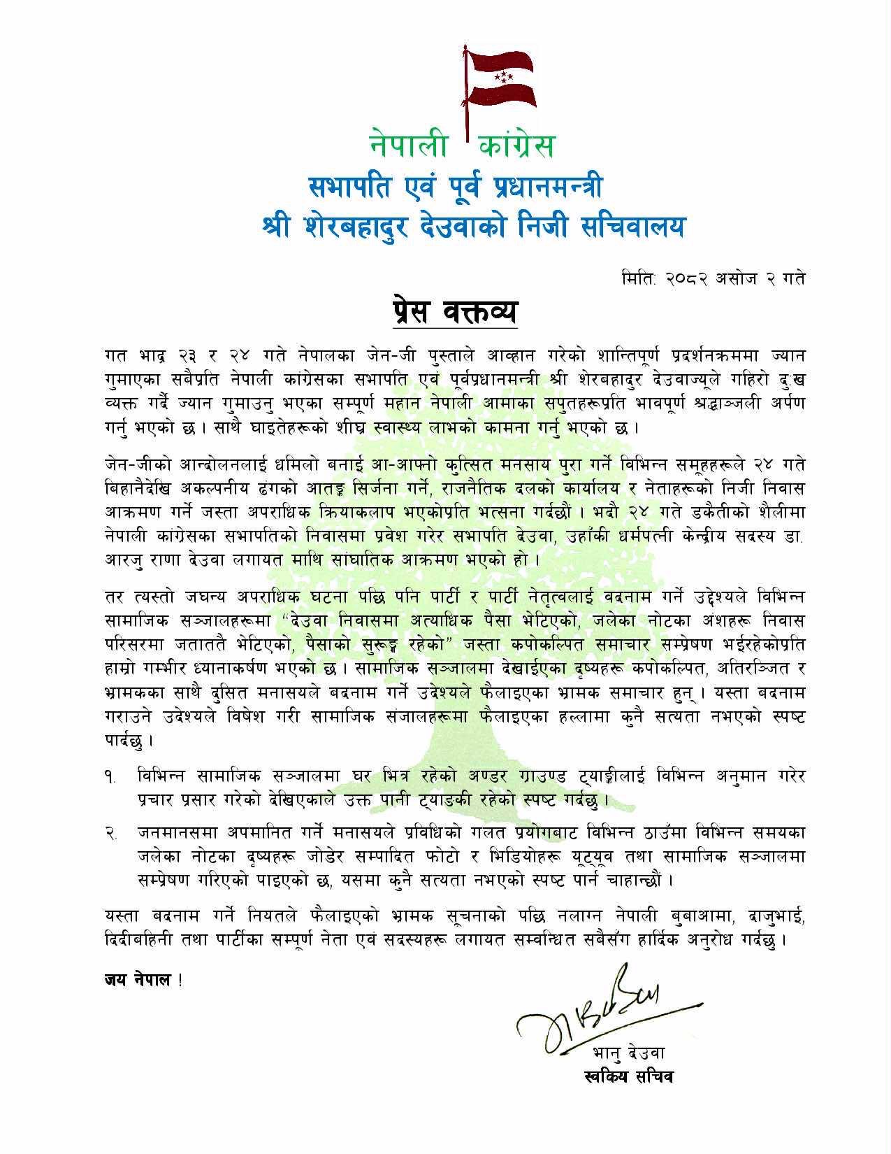 Bhanu-deuwa-1758441321.jpeg