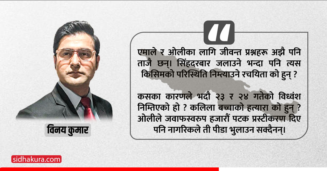 परिवर्तनको ‘शंखनाद’ फागुन २१, केन्द्रमा मधेश