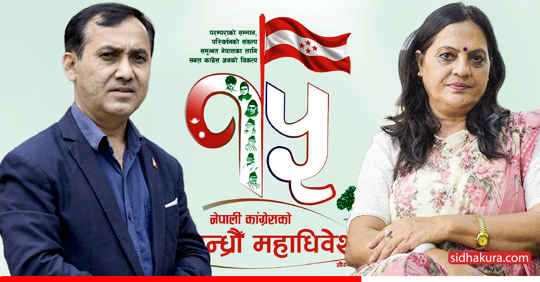 विश्वप्रकाश र पुष्पा निर्विरोध, उपसभापति र महामन्त्रीमा को को ?