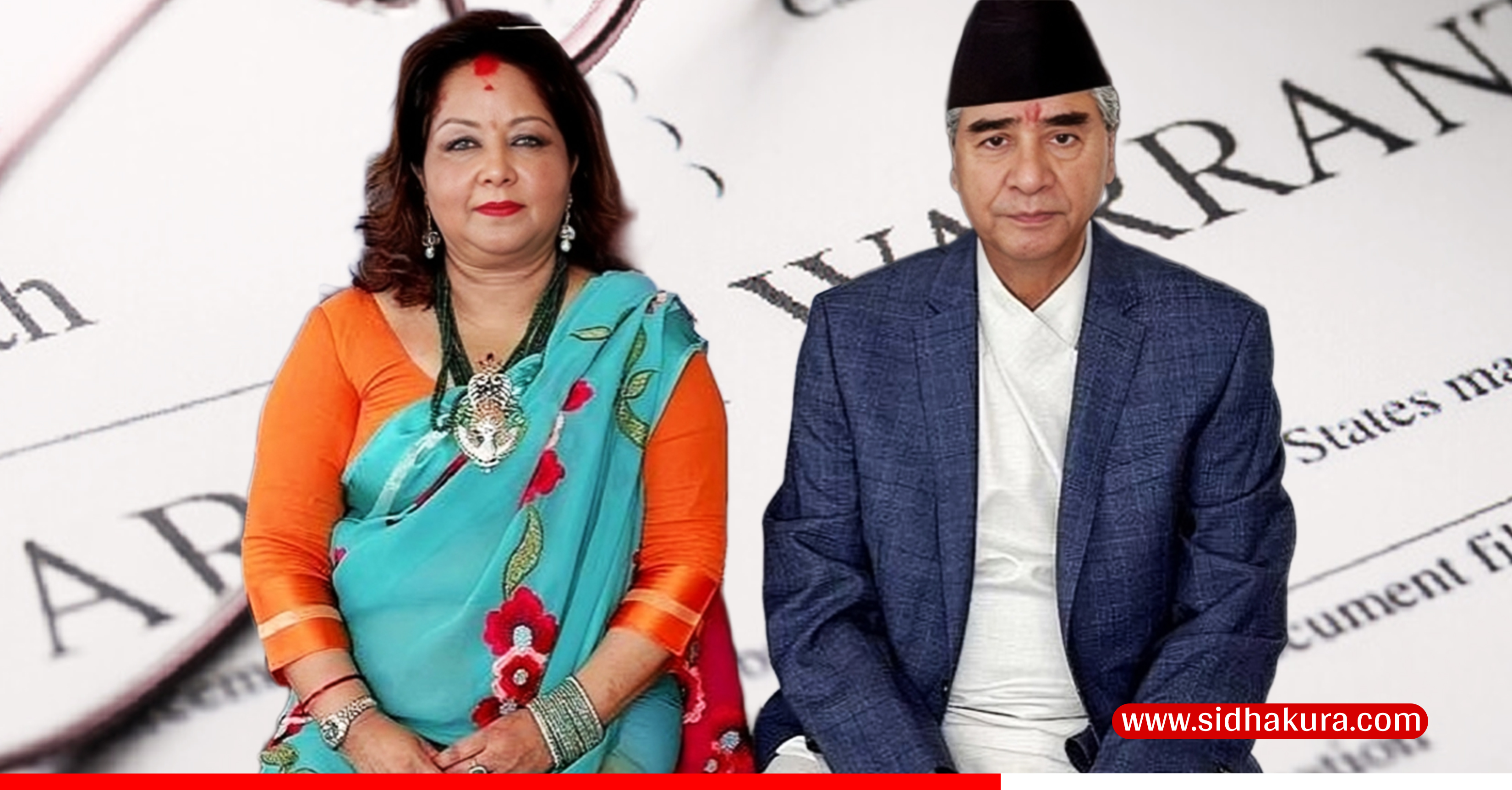 सम्पत्ति शुद्धीकरण मुद्दामा देउवा दम्पत्ती विरुद्ध पक्राउ पुर्जी जारी