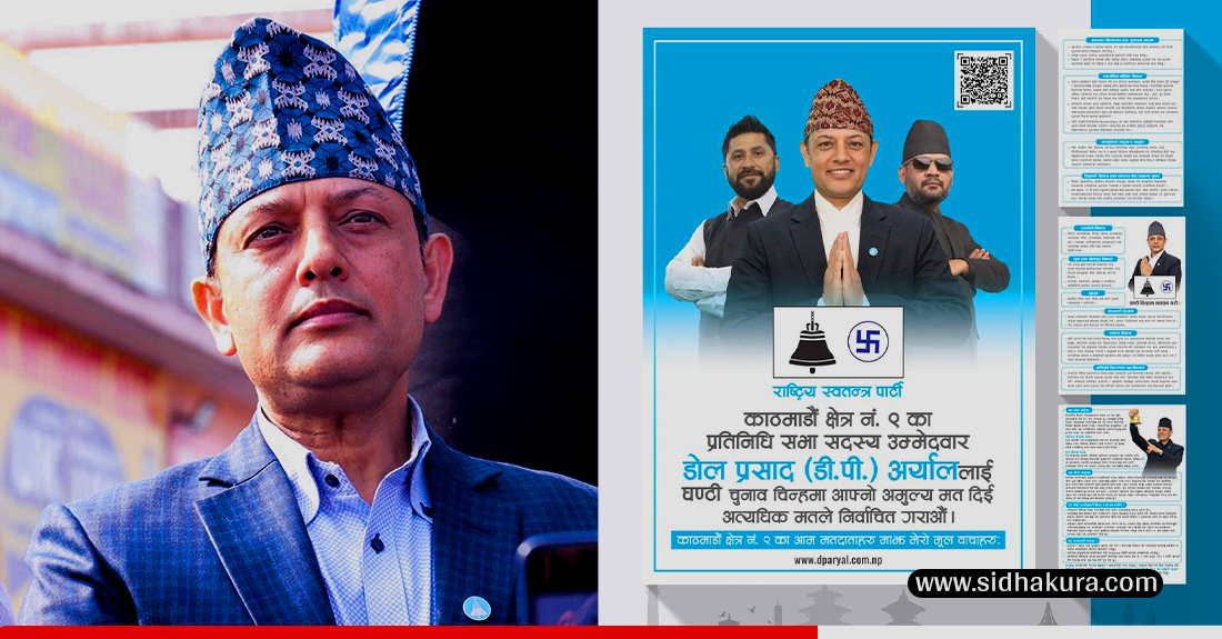 रास्वपा उपसभापति अर्यालको वाचापत्र सार्वजनिक, के छन्  क्षेत्र न ९ विशेष एजेन्डा ?