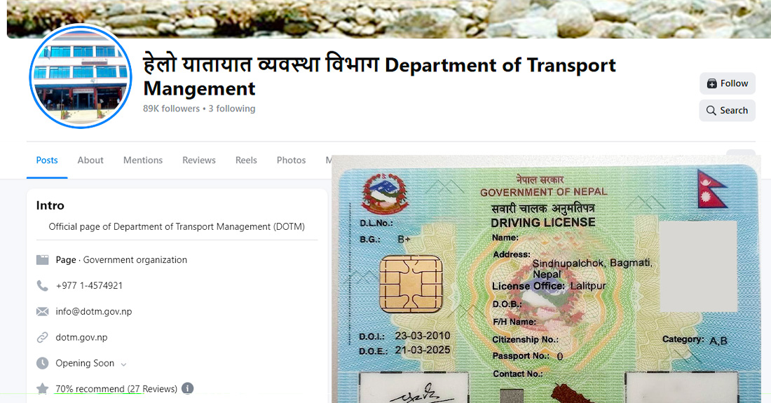 लाइसेन्स विवरणको जानकारी अब फेसबुकबाटै