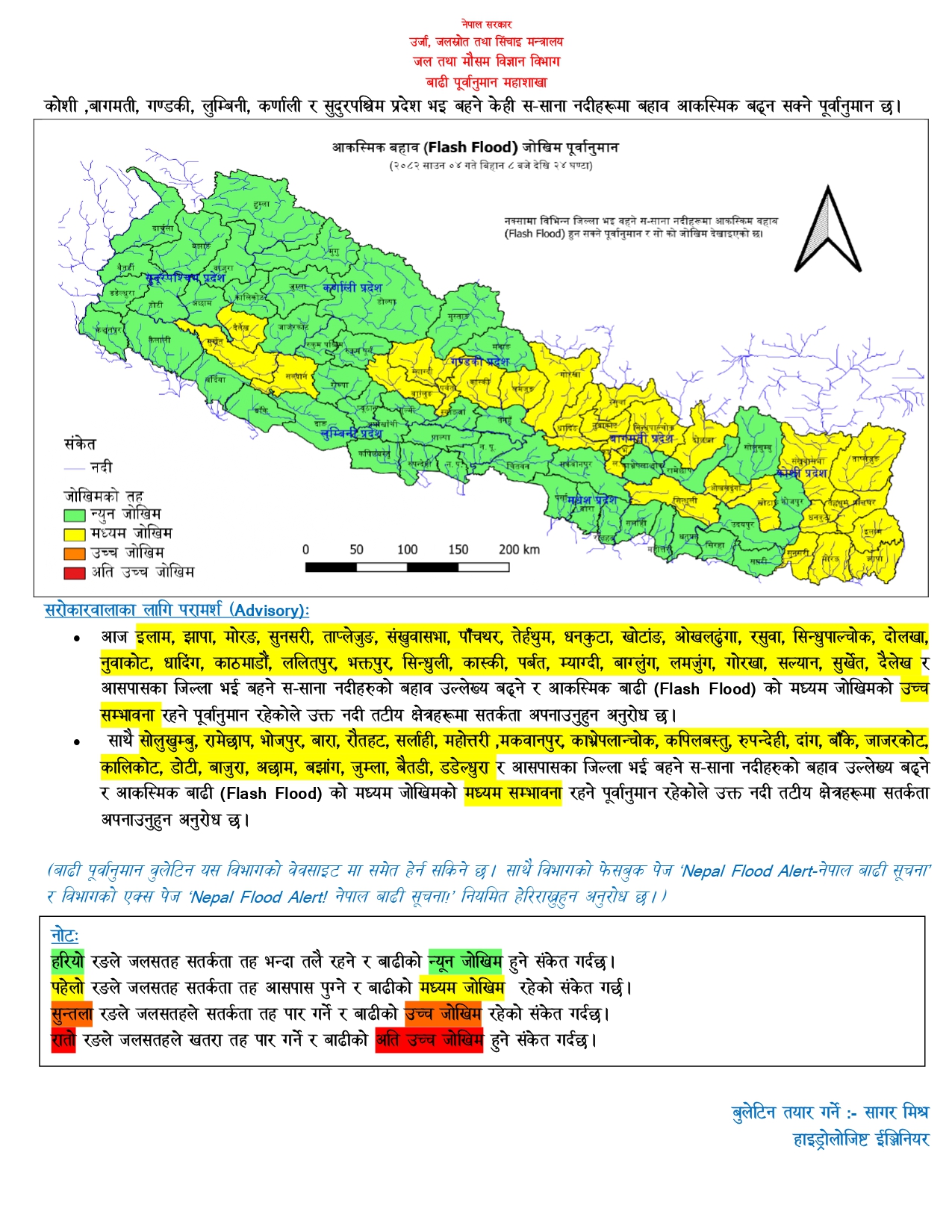 Flood_Bulletin__20_Jul_2025_8AM_(-साउन-०४)_1752980067692_page-0002-1752985975.jpg
