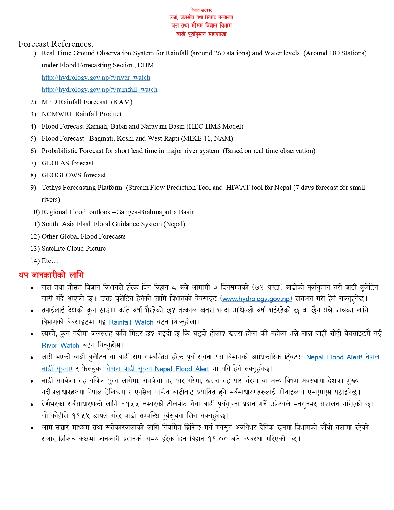 Flood_Bulletin__20_Jul_2025_8AM_(-साउन-०४)_1752980067692_page-0003-1752985975.jpg