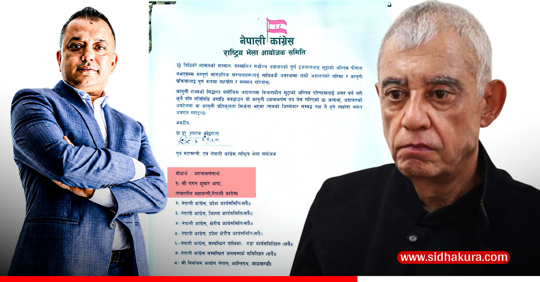देउवा पक्षले किन फेरि स्वीकारेन गगनलाई सभापति ?