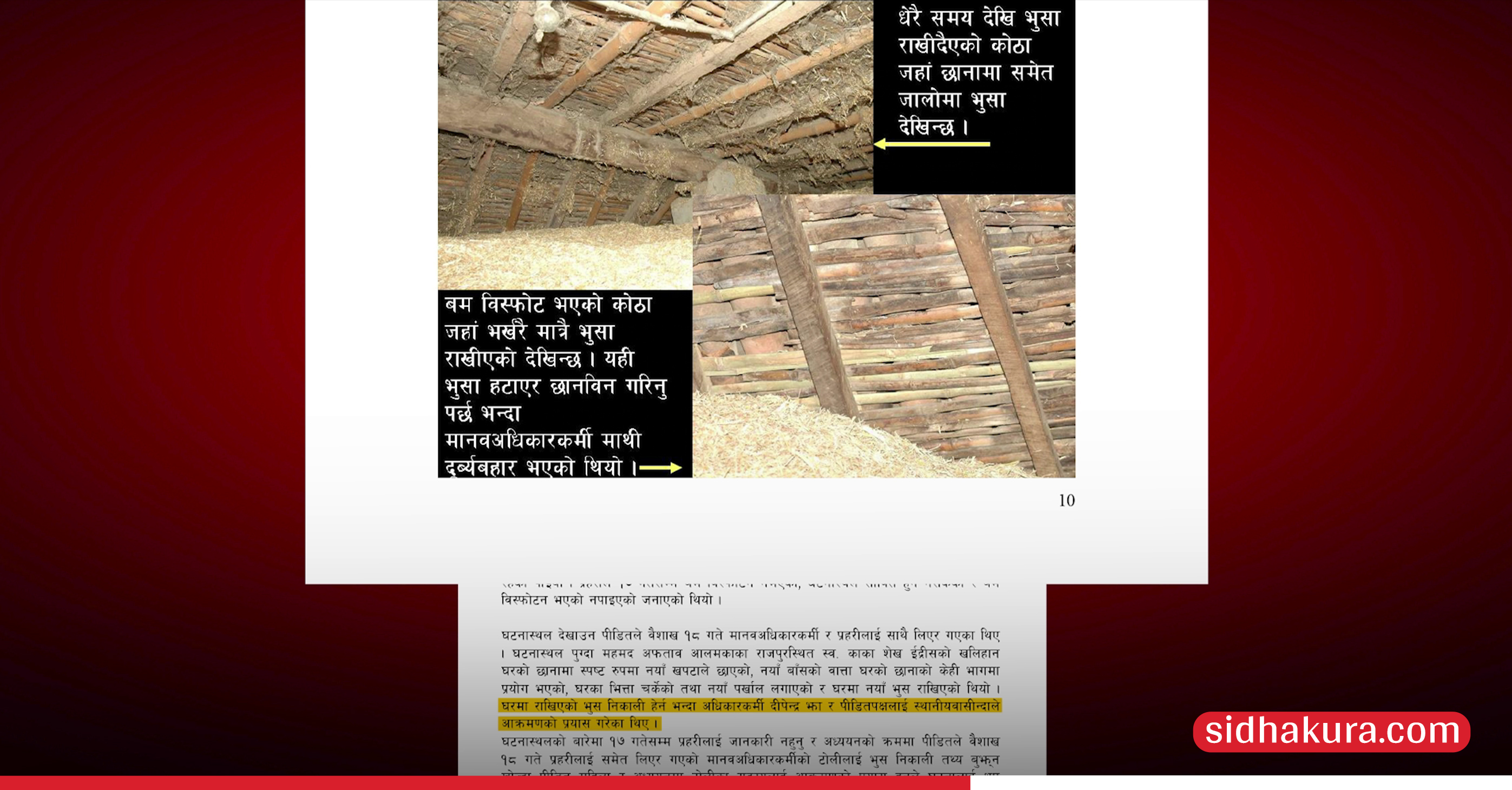 Ghar-bhitra-ko-bhus-1749216282.jpg
