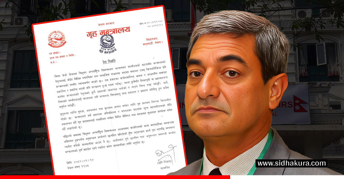 भिजिट भिसा सेटिङका विषयमा गृह मन्त्रालयको जवाफ (विज्ञप्ती सहित)