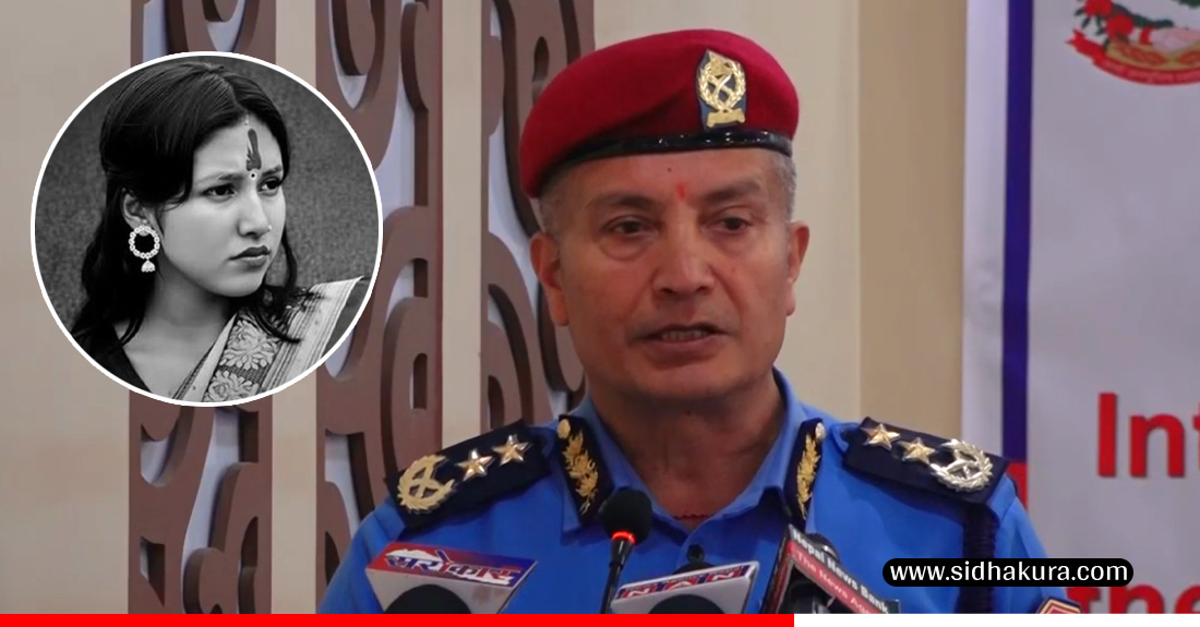 इनिशा विक प्रकरणको अनुसन्धानबारे के भन्छन् आईजीपी कार्की ?