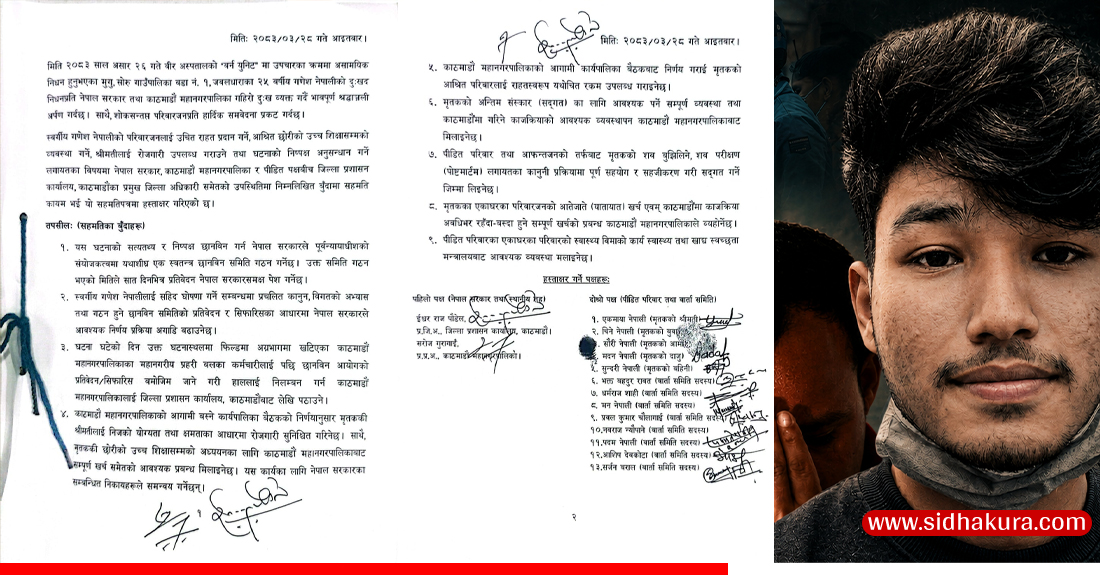 सरकार र गणेश नेपालीका परिवारबीच ९ बुँदे सहमति