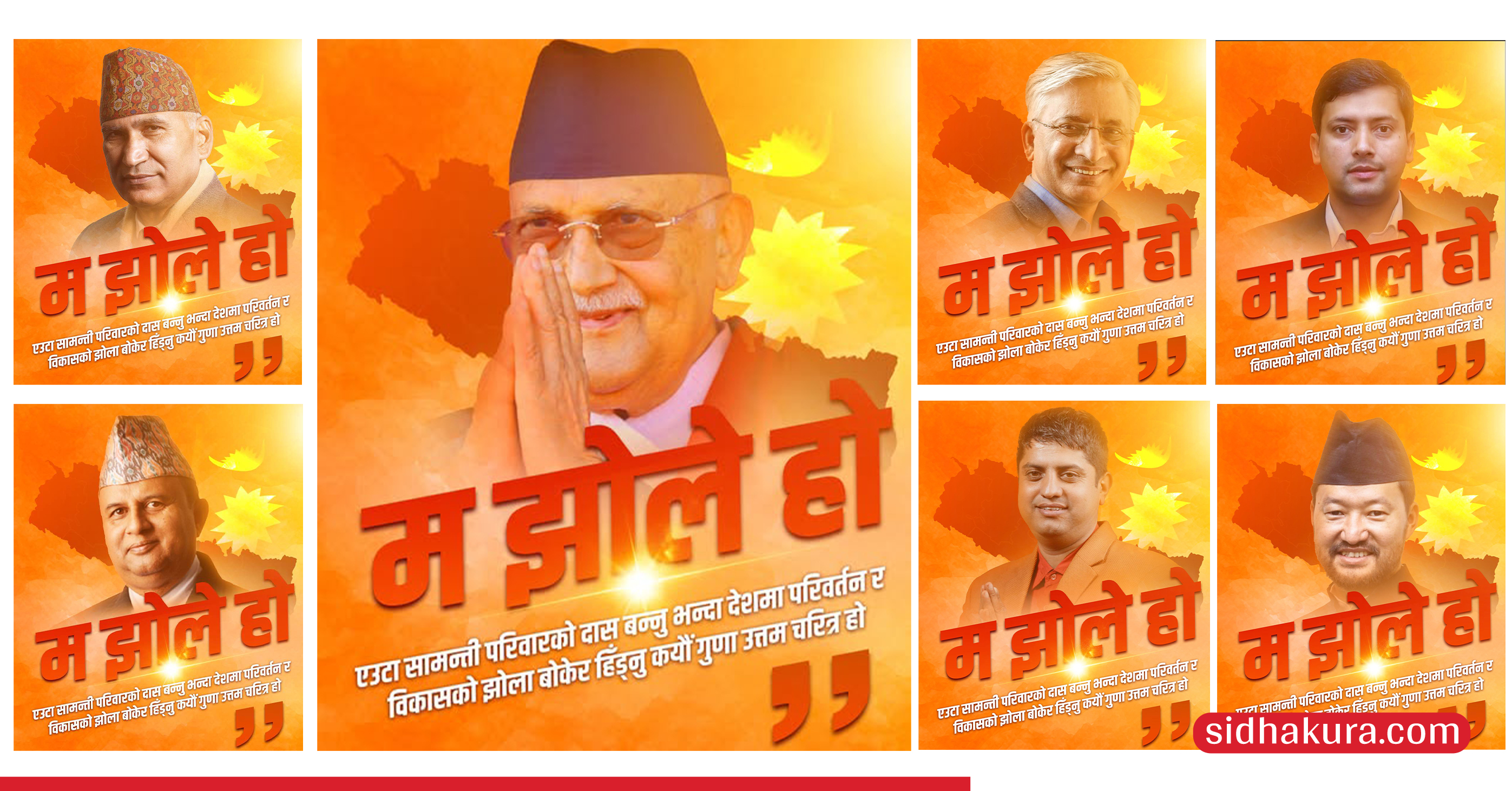 एमालेमा ‘झोले’ ट्रेन्ड, झोलेको अर्थ के हो ?