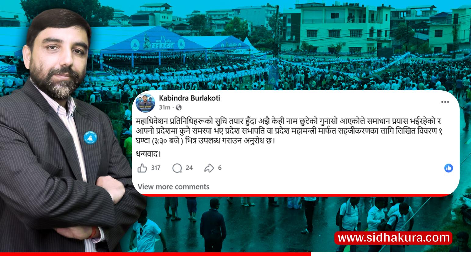 प्रतिनिधिमा अझै किचलो, महाधिवेशन लम्बिने संकेत