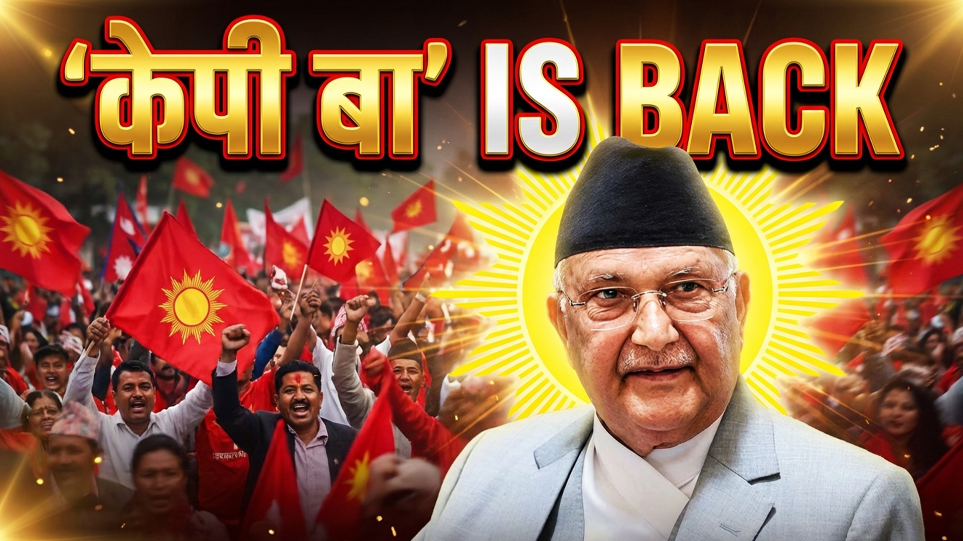 'केपी बा' IS BACK !