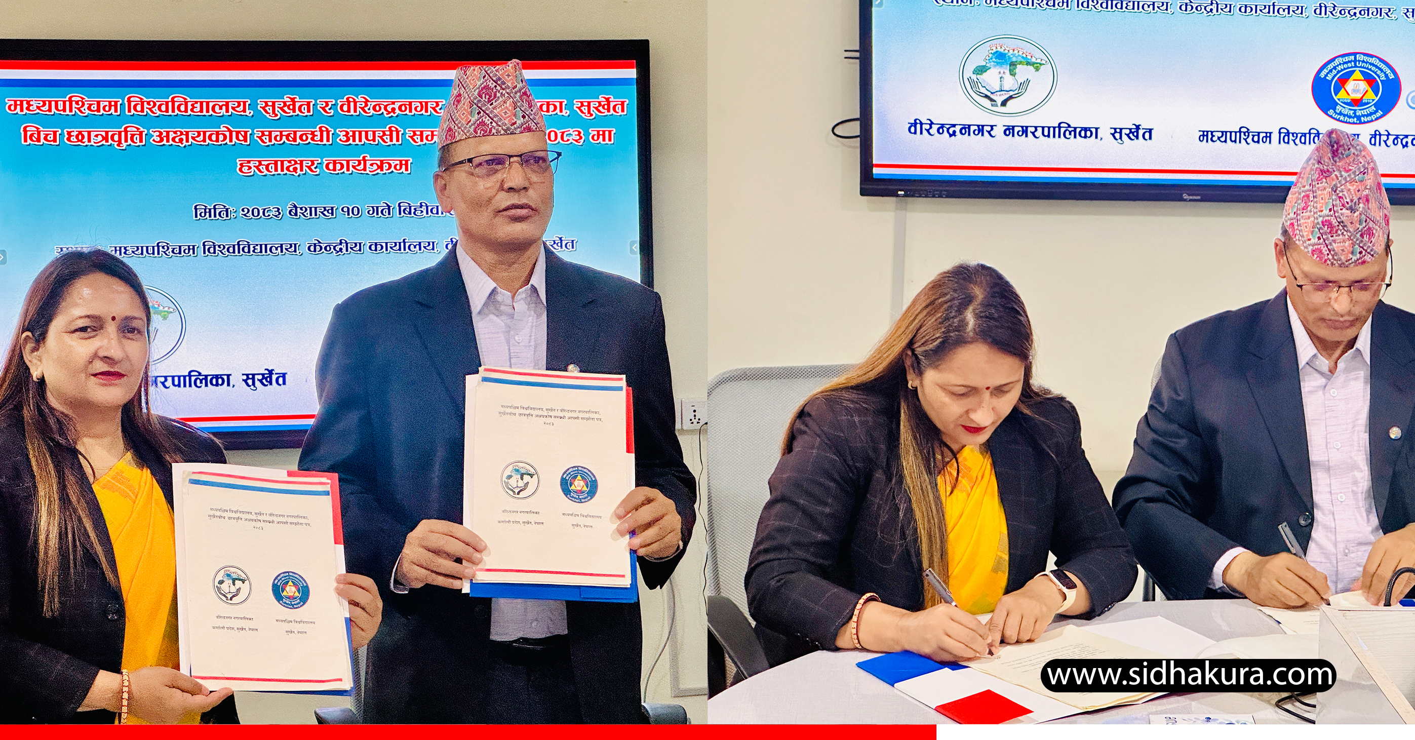 मध्यपश्चिम विश्वविद्यालय र वीरेन्द्रनगर नगरपालिकाबीच छात्रवृत्तिका लागि अक्षयकोष स्थापनामा सम्झौता