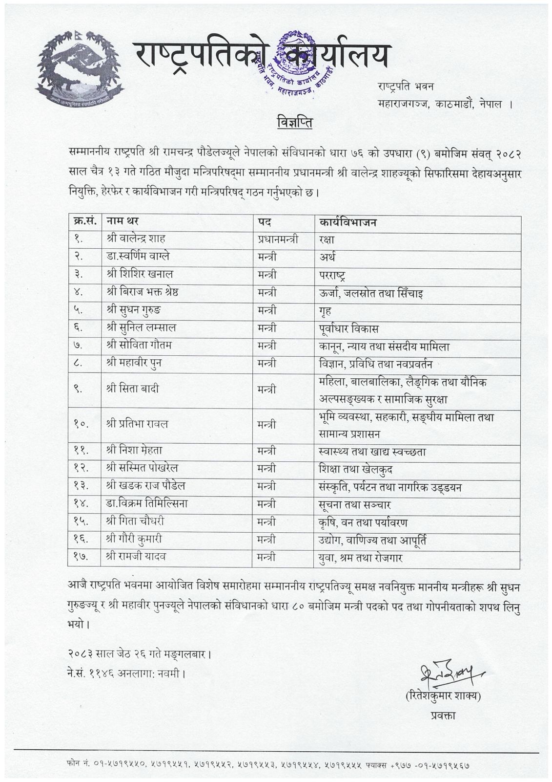 Mantriharuko-list-1781009935.jpeg