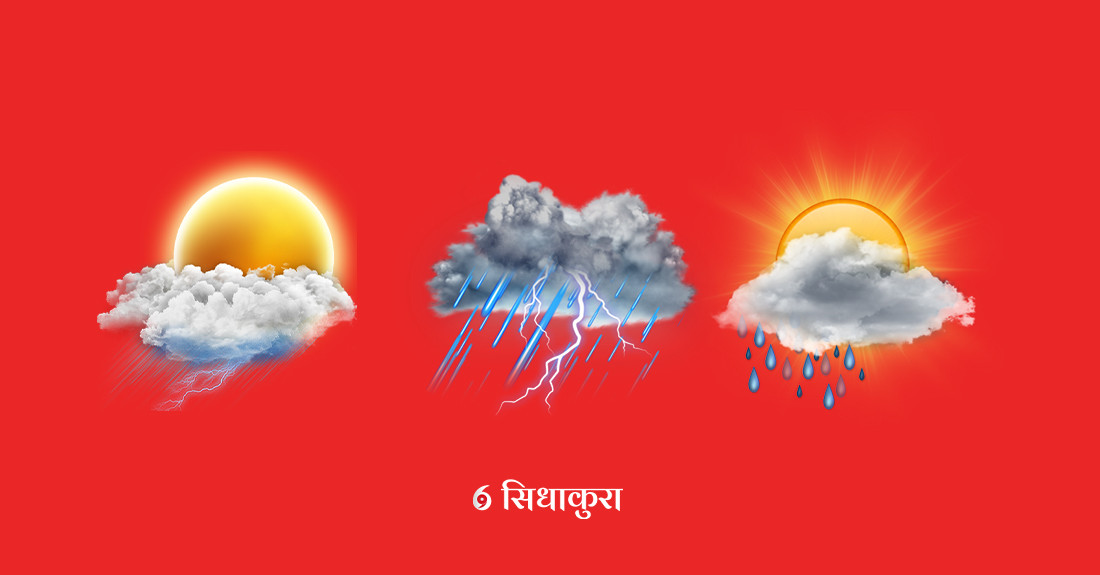 मौसममा सुधार, हालको वर्षा गराउने प्रणाली बाहिरिँदै