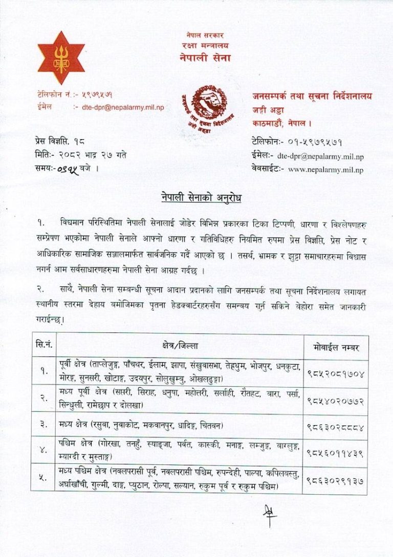 Nepal-Army-Statement-1-768x1089-1757656881.jpg