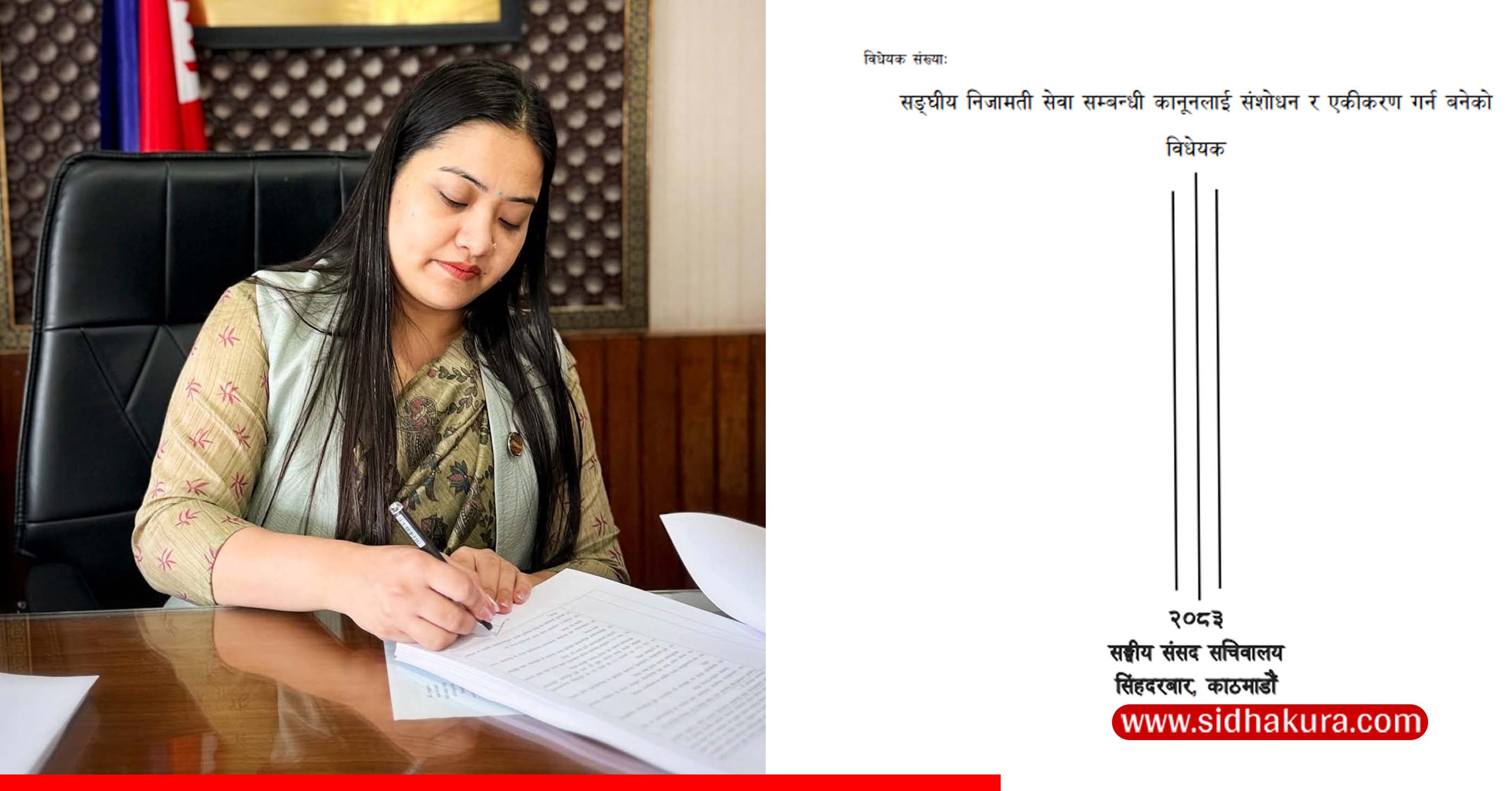 संसदमा दर्ता भयो संघीय निजामती सेवा विधेयक, सार्वजनिक प्रशासनमा ‘प्याराडाइम सिफ्ट’ हुने मन्त्री रावलको भनाइ