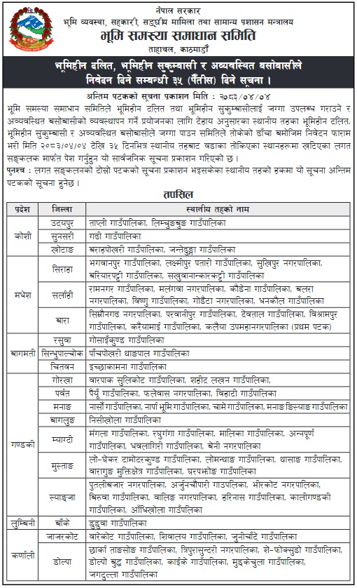 Notice-bhumi-1784534625.jpeg