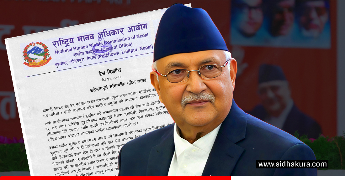 प्रधानमन्त्रीको उत्तेजनापूर्ण अभिव्यक्ति विधिको शासन विपरित रहेको मानव अधिकार आयोगको ठहर