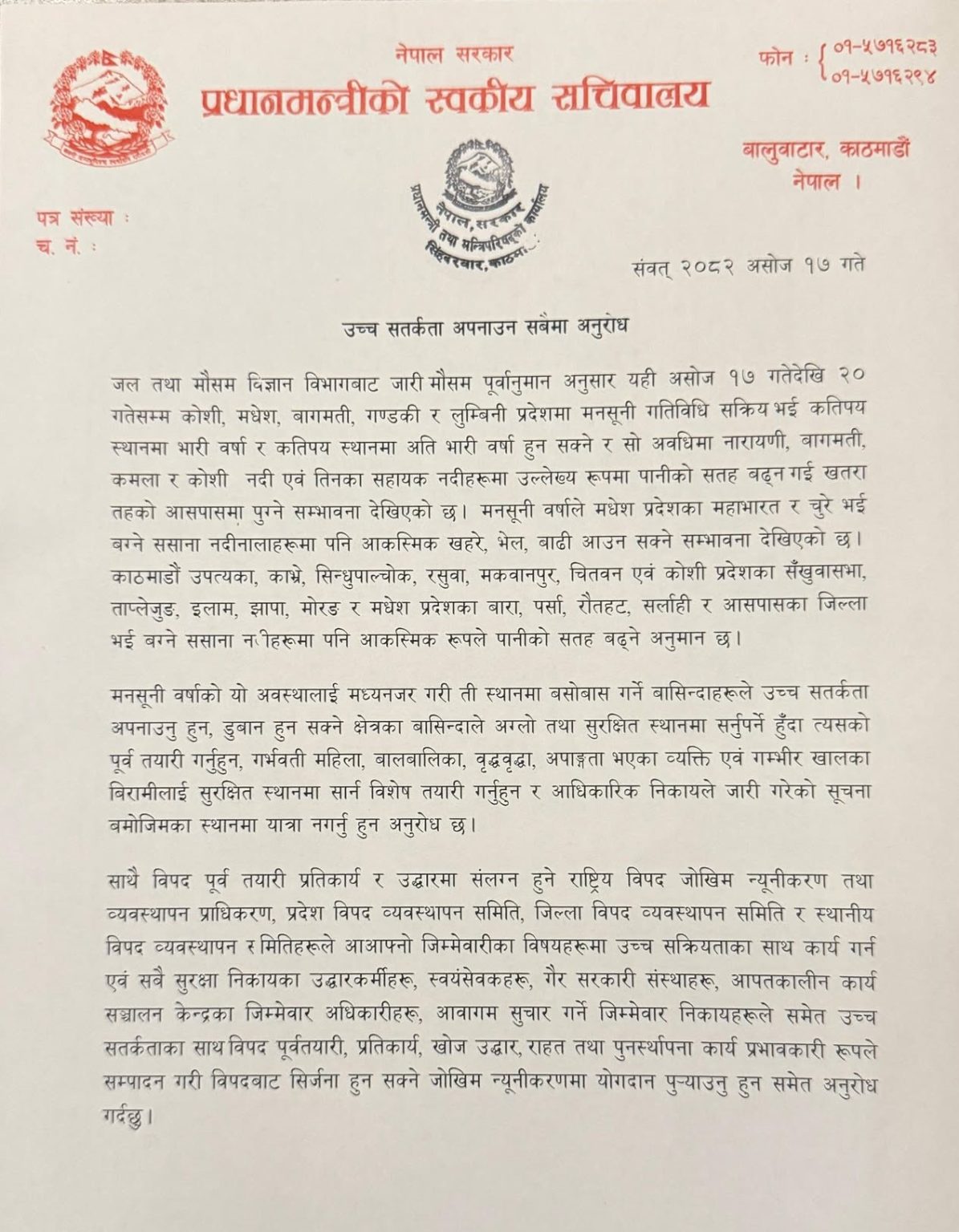 PM-Office-notice-1195x1536-1759503723.jpg