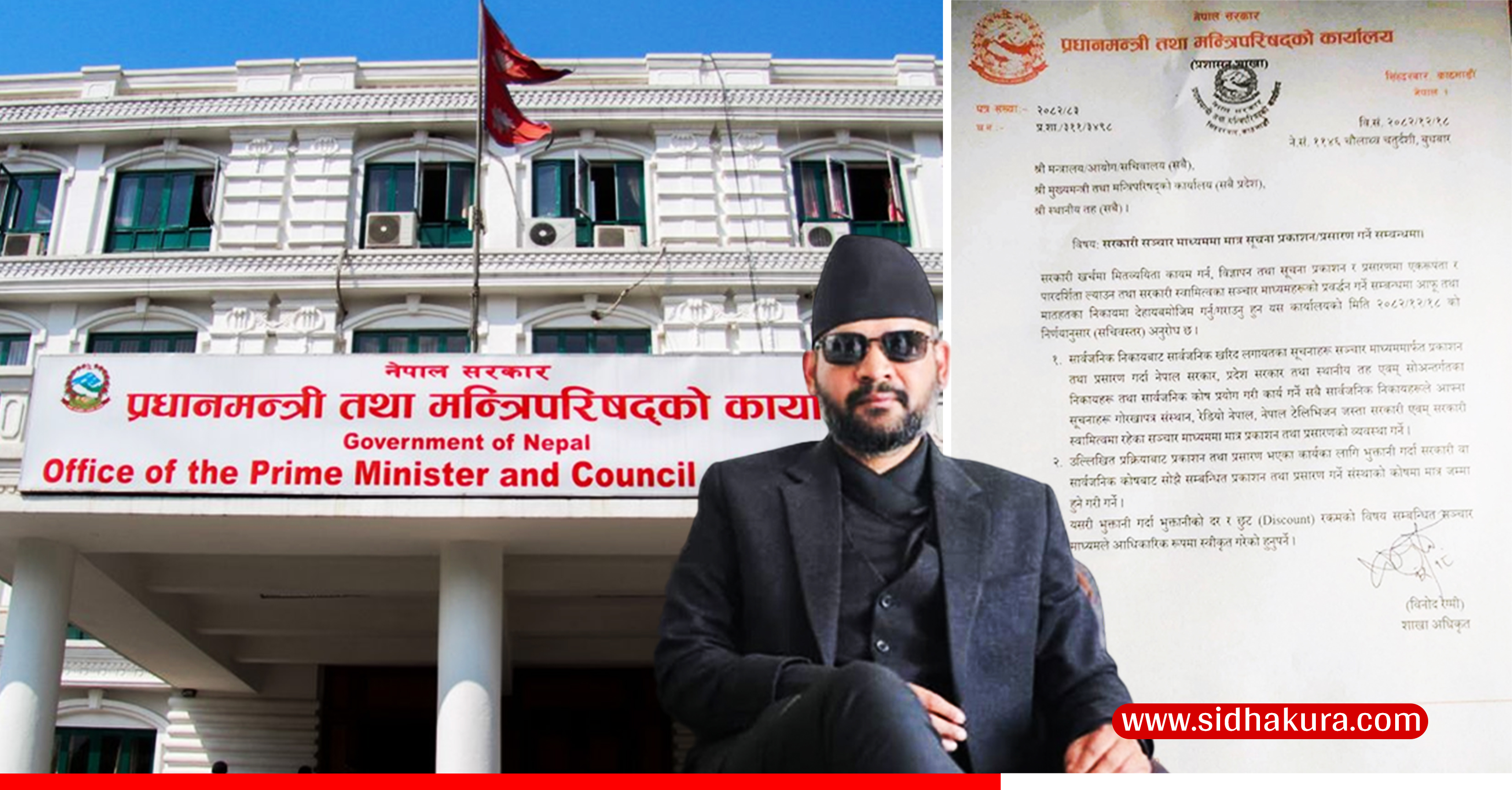 सरकारी विज्ञापनसम्बन्धी परिपत्रले निजी सञ्चार माध्यम तरंगित