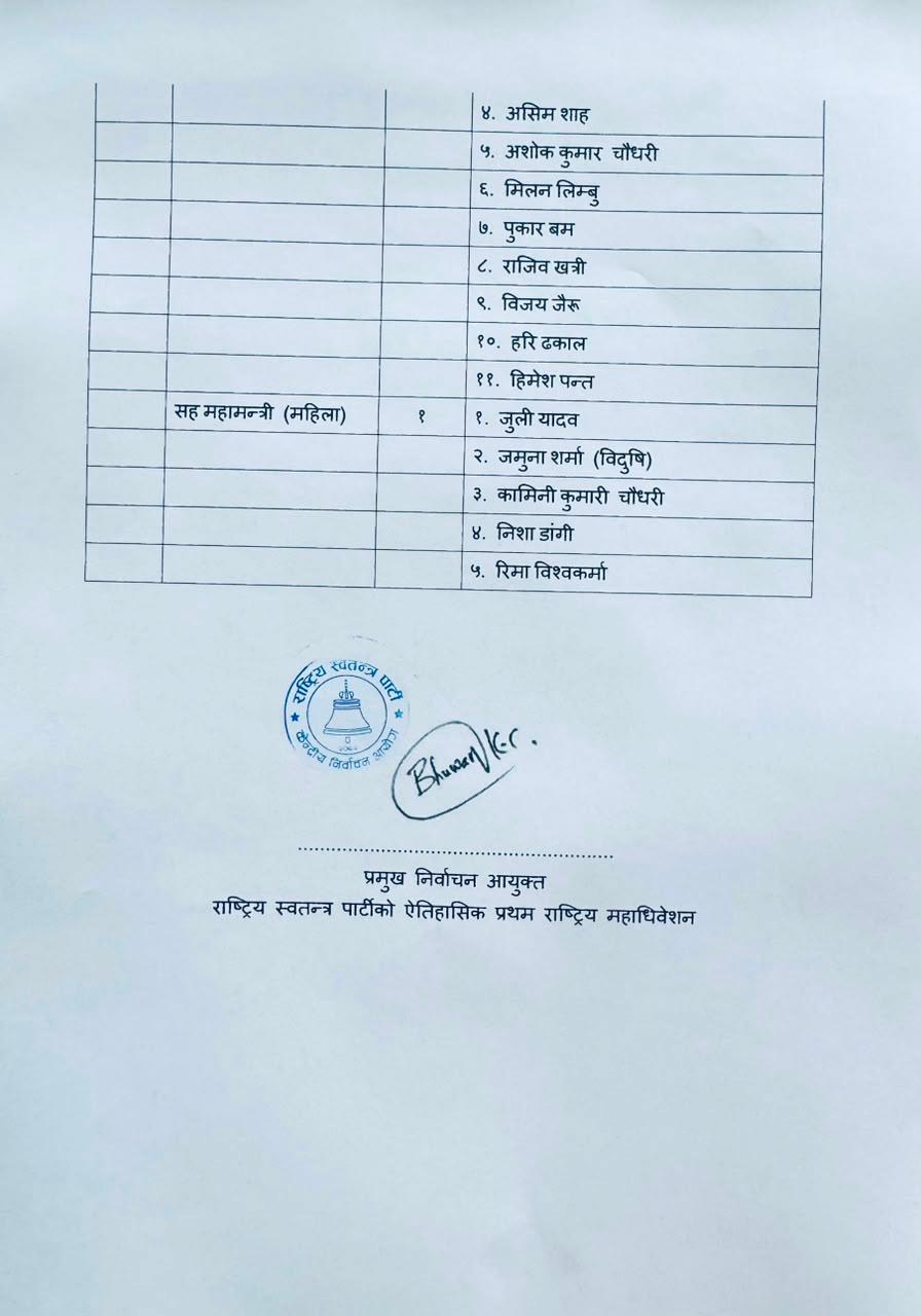 Padadhikari-2-1782452308.jpeg