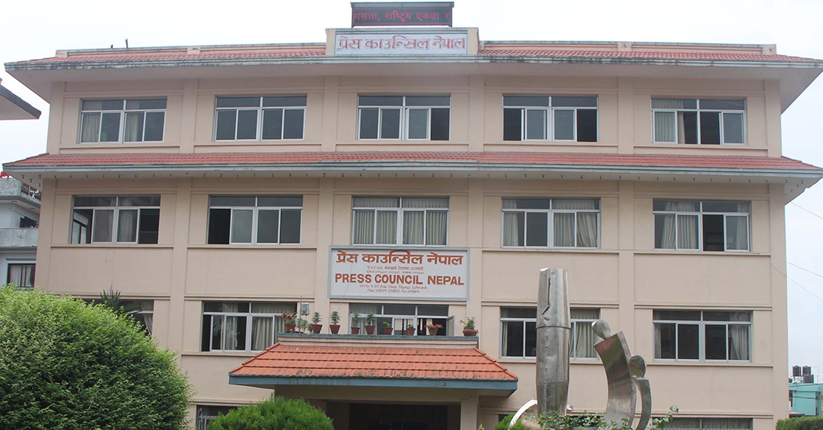 पत्रकारलाई नियन्त्रणमा लिएको तथा प्रयास गरेको घटनाप्रति प्रेस काउन्सिलको गम्भीर आपत्ति