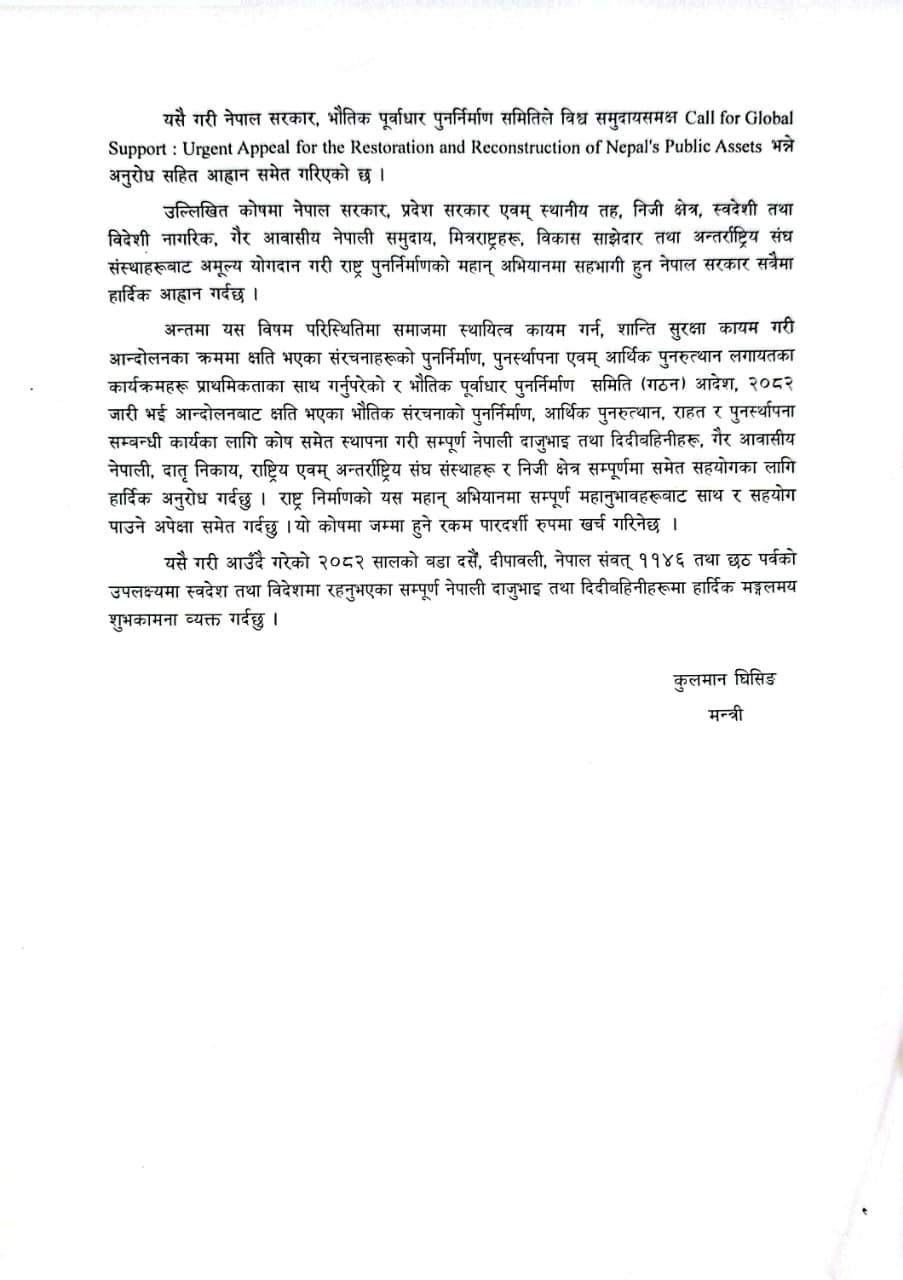 Press-meet-of-minister-khanal-and-ghising-(2)-1758790561.jpeg