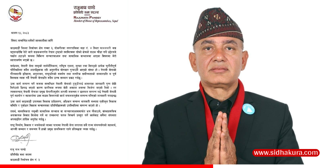 प्रधानसेनापतिले प्रधानमन्त्रीको ध्यानाकर्षण गराएपछि राजुनाथ पाण्डेले दिए स्पष्टीकरण