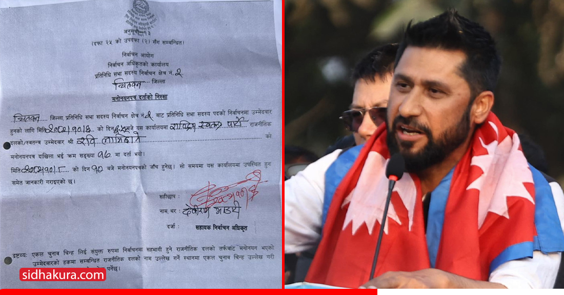 रवि लामिछानेले चितवन २ मा गराए मनोनयन दर्ता