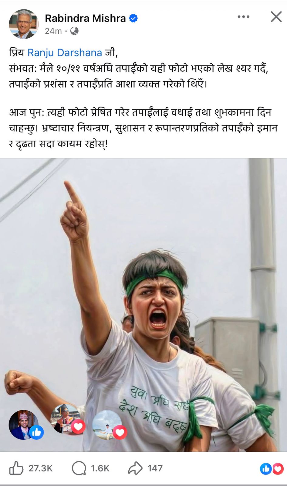 रवीन्द्रले रञ्जुलाई दिए बधाई