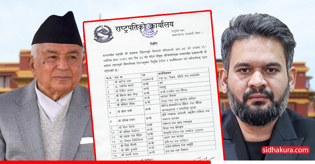 केही मन्त्रालय खारेजी र समायोजनपछि प्रधानमन्त्रीसँग ३ मन्त्रालय