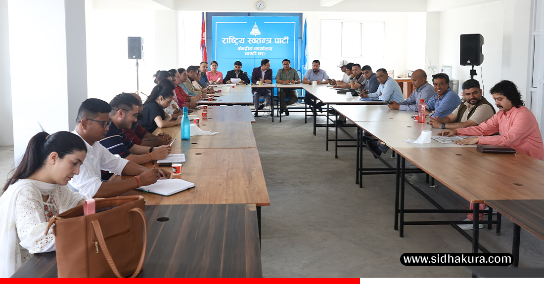 रास्वपाको केन्द्रीय समिति बैठक सुरु