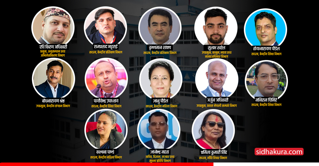 रास्वपामा नयाँ लहरः कांग्रेसका विज्ञदेखि जसपाको पूर्वमन्त्रीसम्मलाई पार्टीमा भित्र्याएर नयाँ जिम्मेवारी