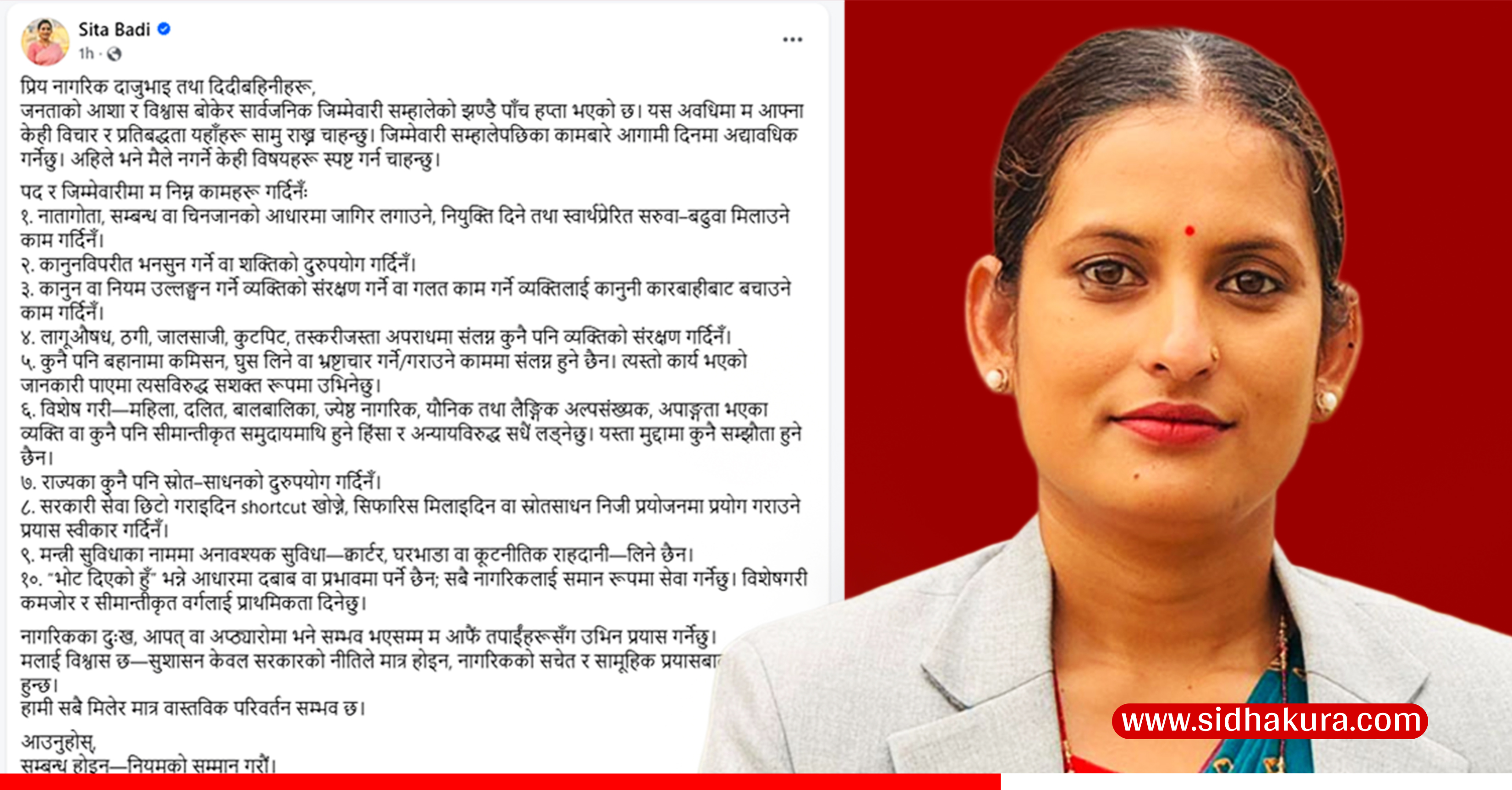 मन्त्री हुँदा म यी १० काम गर्दिनँ: मन्त्री सीता वादी