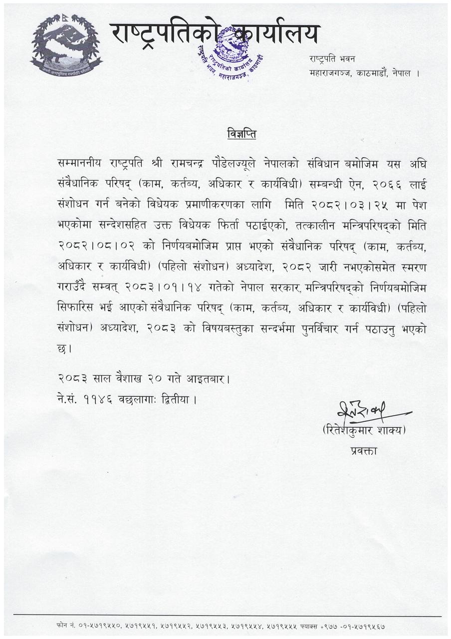 Sambaidhanik-adhyadesh-1777810251.jpeg
