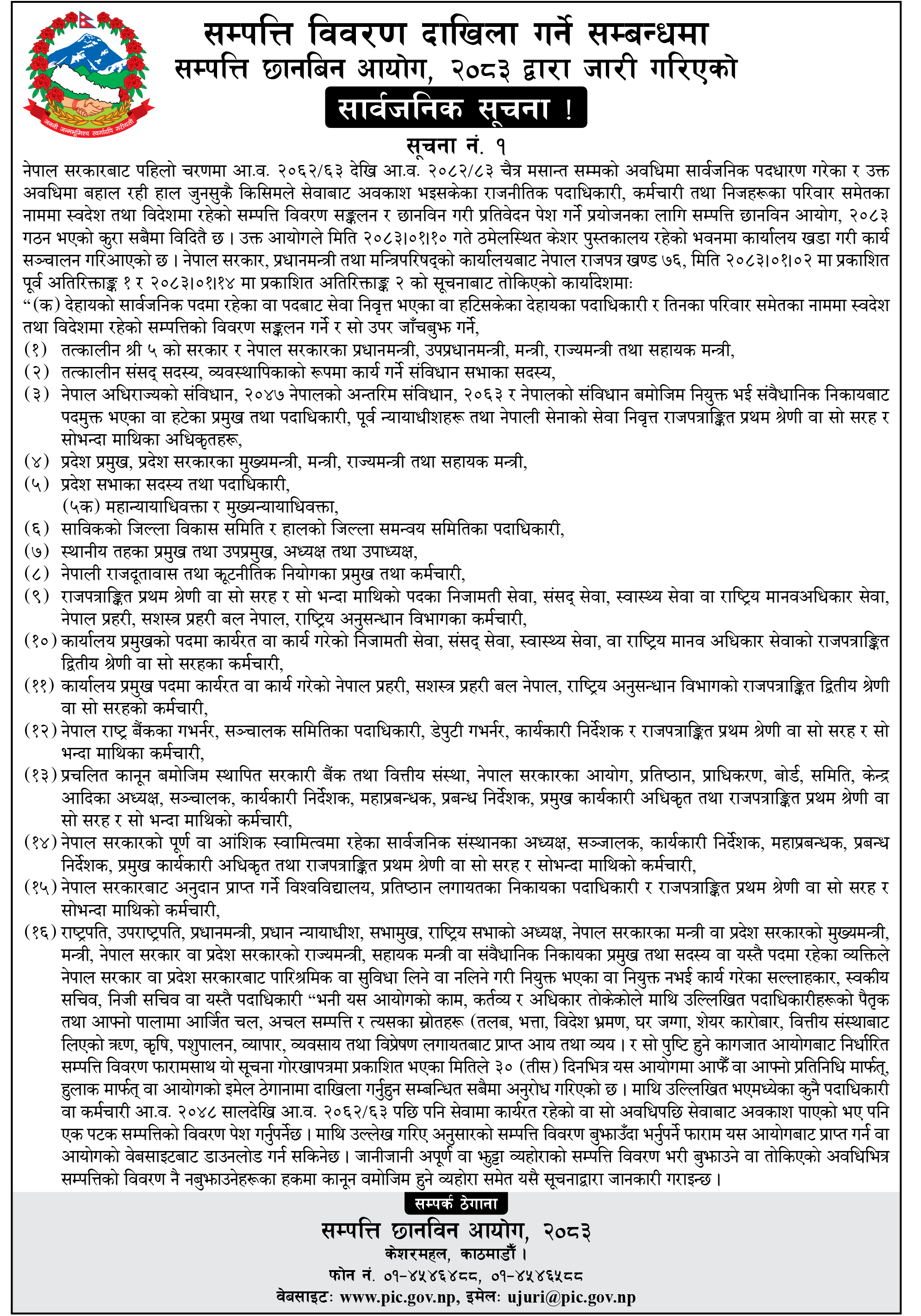 Sampati-chhanbin-aayog-Notice-1778735065.png