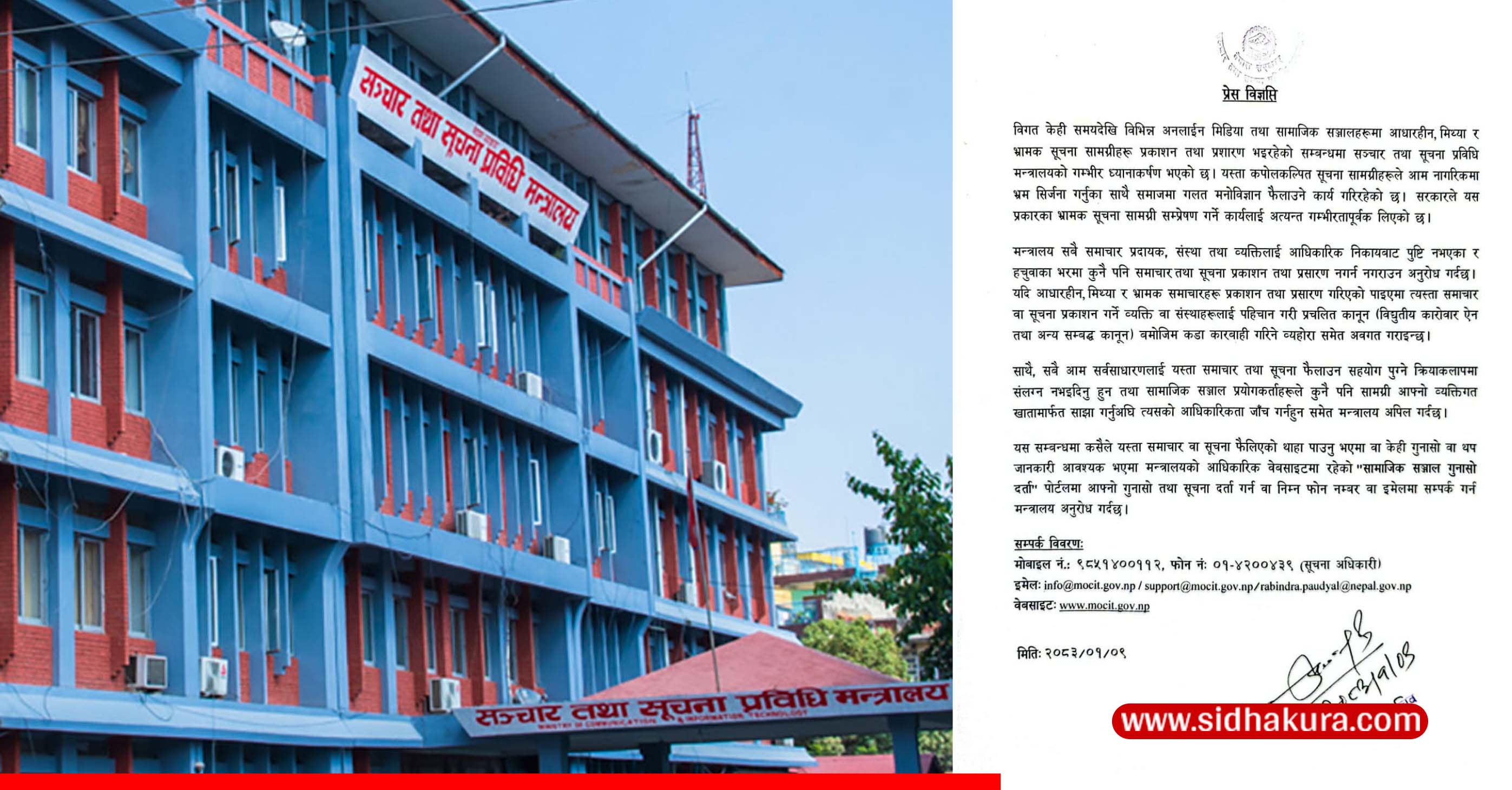 अनलाइन र सामाजिक सञ्जाल प्रयोगकर्ता लाई सरकारको चेतावनी