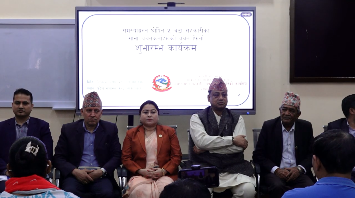 समस्याग्रस्त ५ वटा  सहकारी संस्थाका साना बचतकर्ताको बचत फिर्ता गर्न सुरु