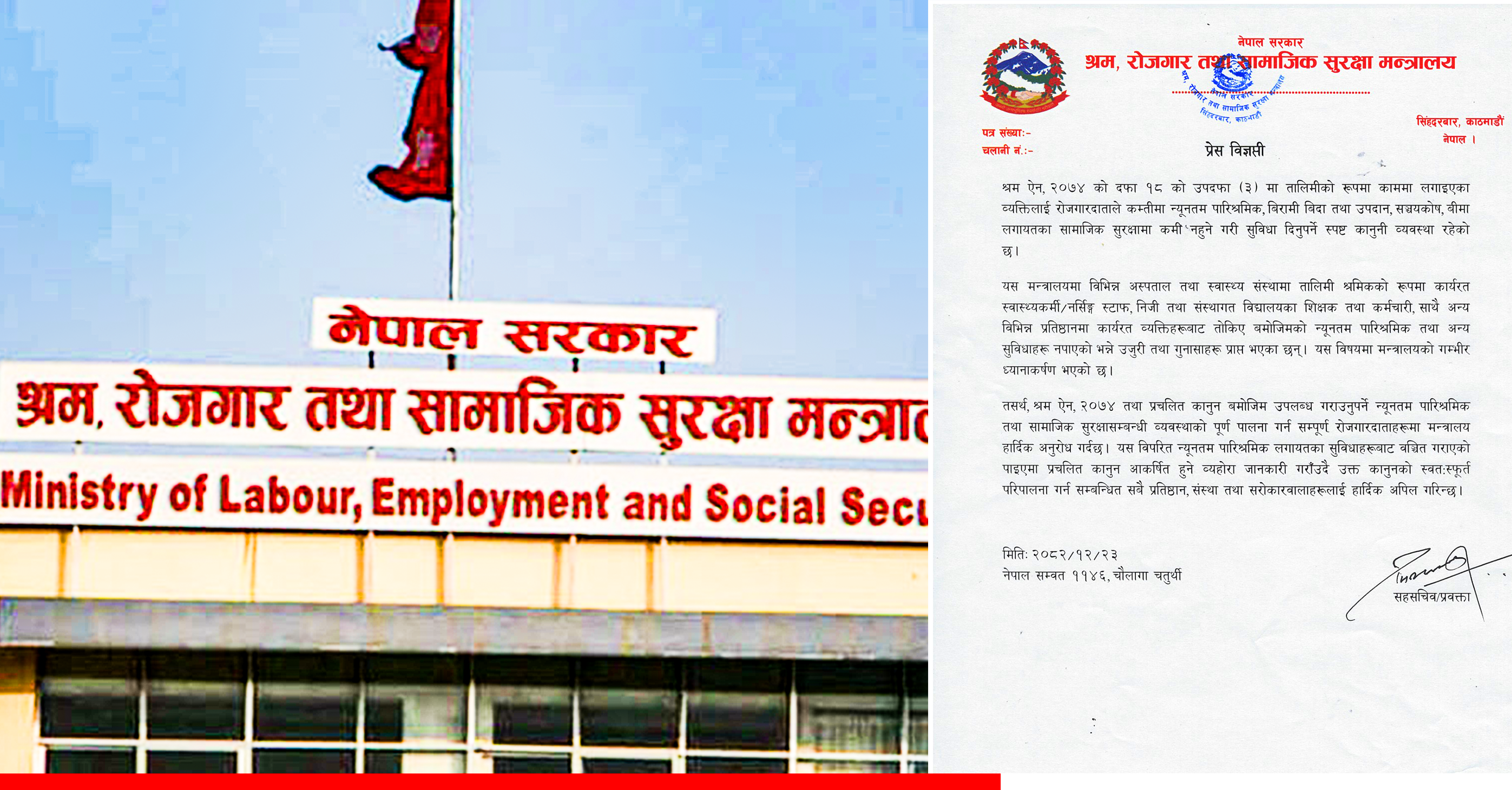 अब नर्स र शिक्षकलाई न्यूनतम पारिश्रमिक नदिए कारबाही हुने