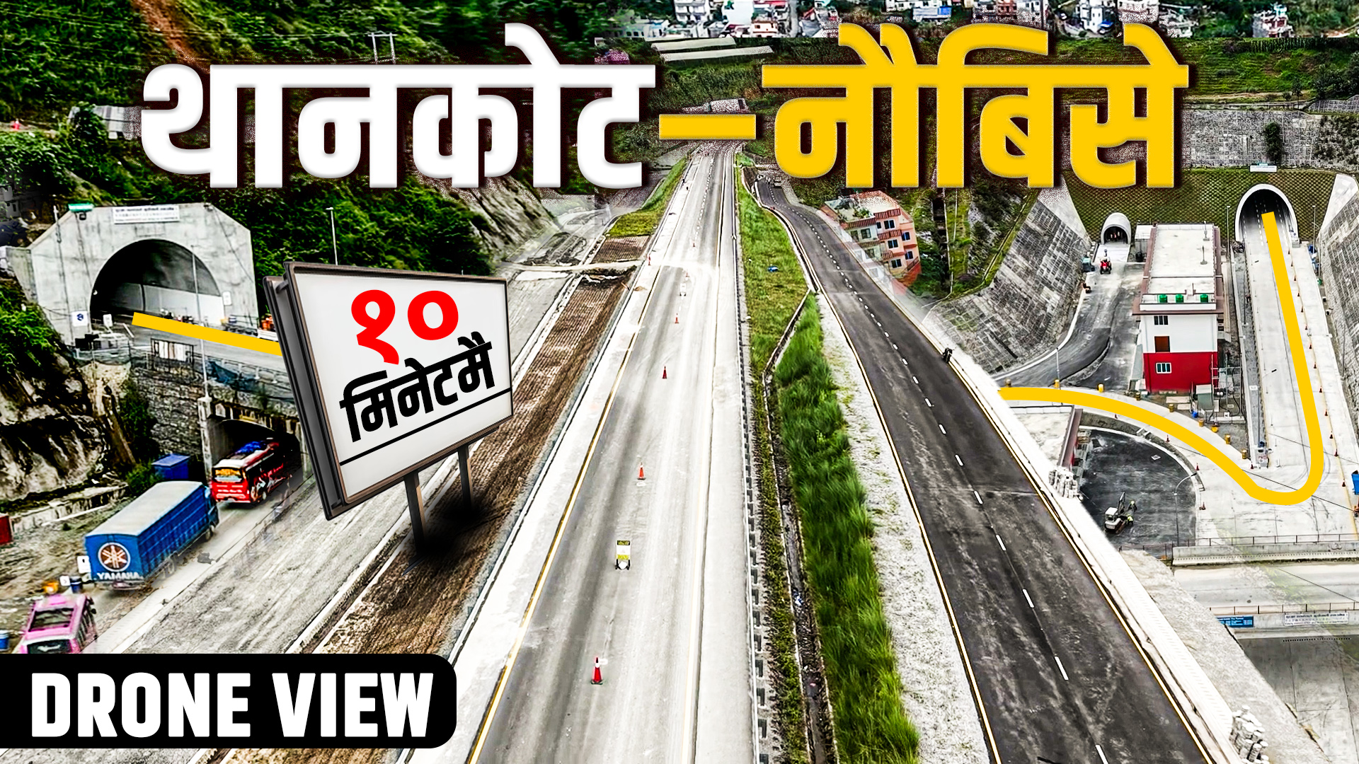 नागढुंगा सुरुङमार्गको भिडियो टुरः १० मिनेटमै थानकोटबाट नौबिसे, जामको नो टेन्सन