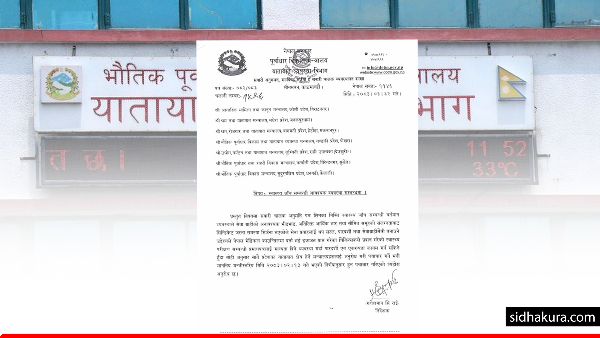 सवारी लाइसेन्स स्वास्थ्य परीक्षणमा बेथिति, प्रदेशपिच्छे फरक मूल्य, बागमतीमा सिन्डिकेट