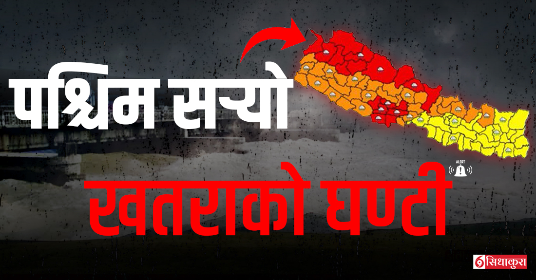 पश्चिममा झन् ठूलो वर्षाको सम्भावना, २५ जिल्लामा रेड अलर्ट