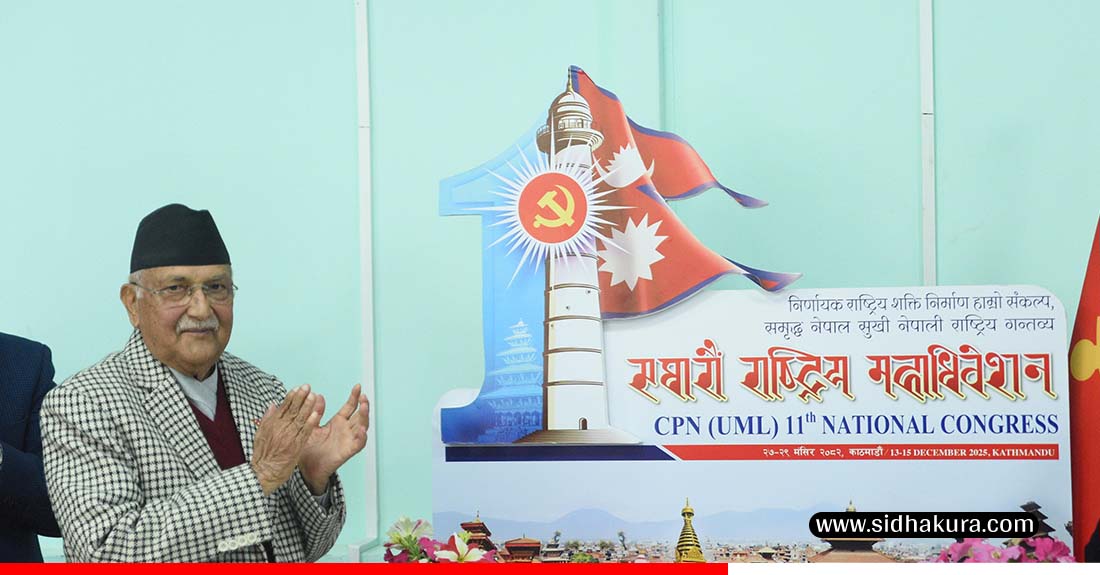 एमालेको ११ औँ महाधिवेशनको लोगो सार्वजनिक